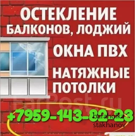 Окна, балконы, натяжные потолки
