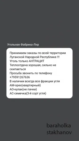 Угольная Фабрика Лнр