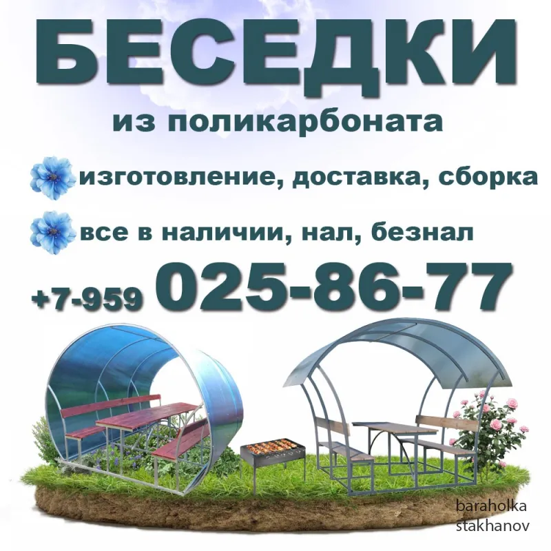 Беседки из поликарбоната, Стаханов и ЛНР