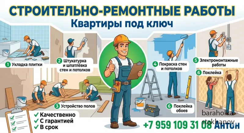 СТРОИТЕЛЬНО-РЕМОНТНЫЕ РАБОТЫ