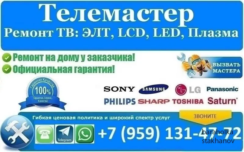 Ремонт ТВ любых типов