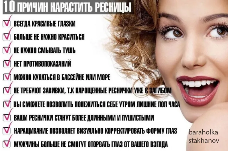 Наращивание ресниц Стаханов