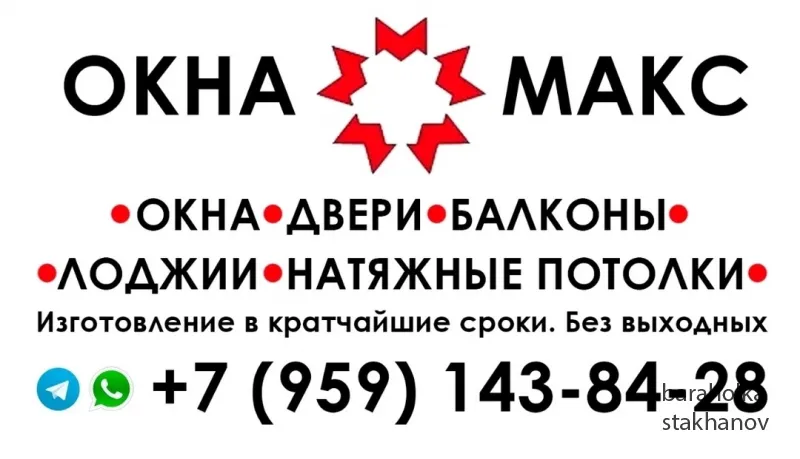 Окна, двери, натяжные потолки, балконы, лоджии
