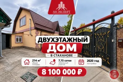 Продаётся двухэтажный дом 2020 года постройки в Стаханове!