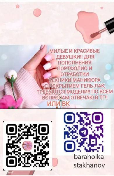 Требуются модели для маникюра
